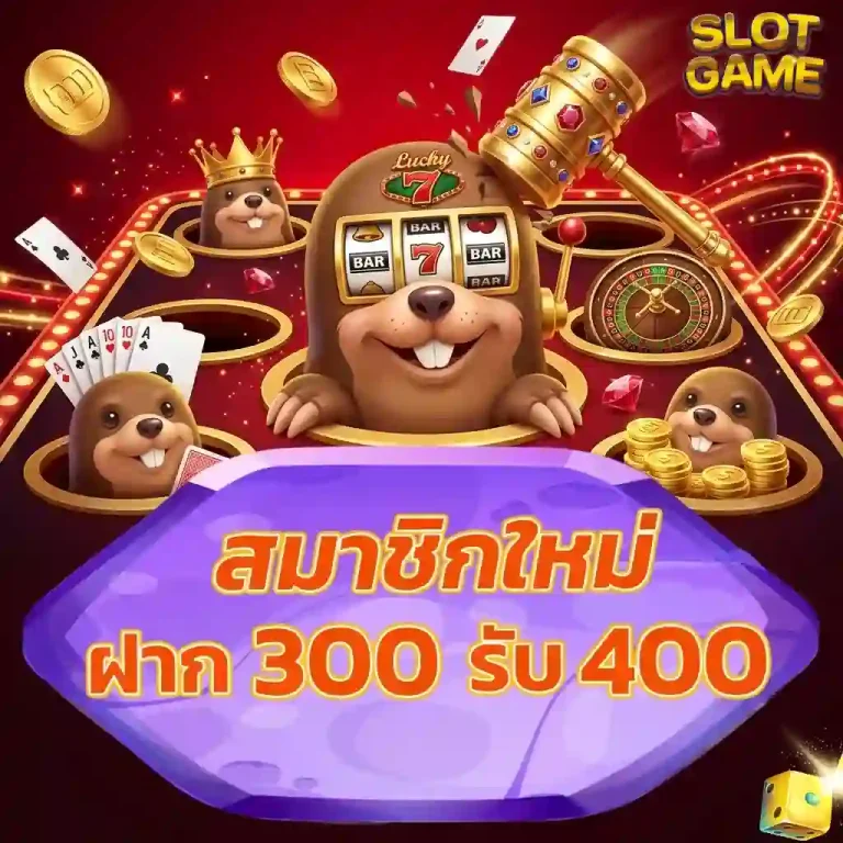 เกม ตีตุ่น ได้เงิน ไม่ อั้น