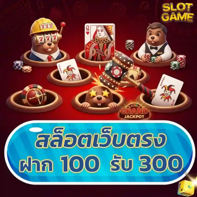 เกมตีตุ่น ฟรี